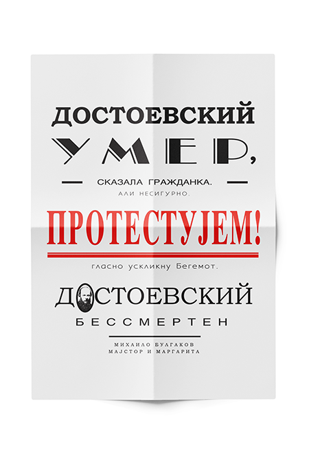 Poster Dostojevski
